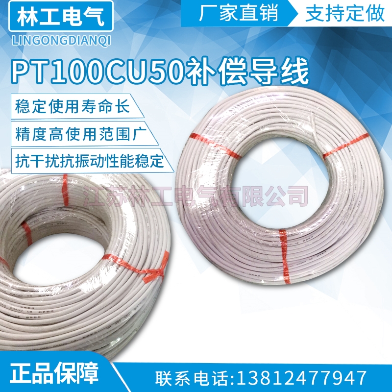 热电偶温度传感器pt100CU5y0补偿导线铜三芯线100米健林工控测温