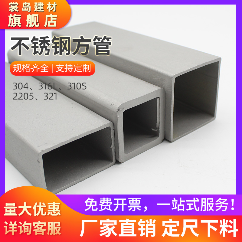 304不锈钢方管316L空心s管321四方管2205长方管光亮扁管310s矩形