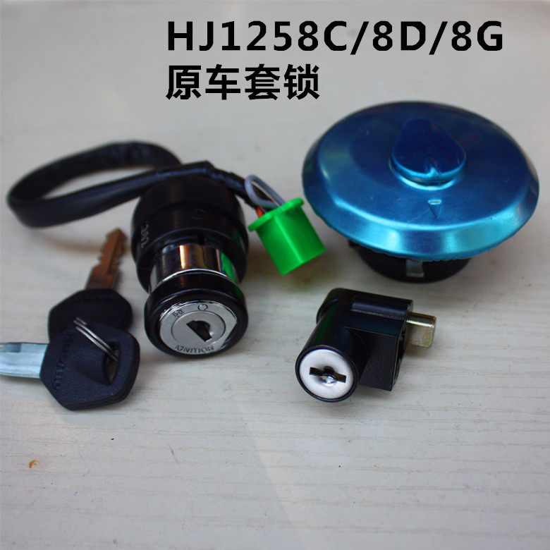 摩托车车锁太子125-8D/C/G套锁电门锁车头锁油箱盖锁全车锁6线