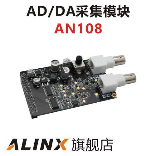 ALINX 黑金配套高速AD模块 DA模块 数据采集AN108 不含FPGA开发板
