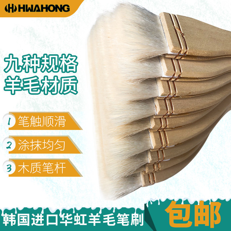 韩国进口hwahong华虹100羊毛刷 水彩颜料画笔笔刷 底纹水彩笔排笔