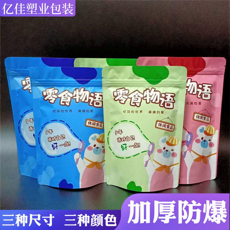 零食物语焦糖瓜子包装袋子干果零食特产自封口通用食品袋包邮