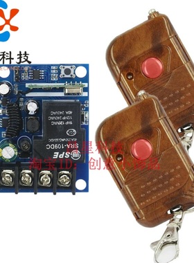 促销款大功率DC12V2436V48V通用型电机灯具抽水泵30A无线遥控开关