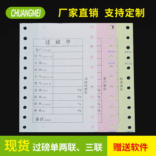 定做过磅单三联二联无碳复写地磅打印纸单据定制电子汽车行称量单