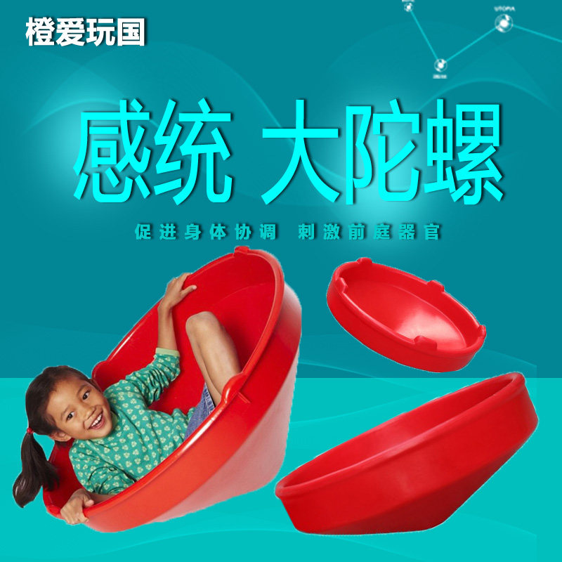 感统训练器材儿童大陀螺转盆旋转玩具大转盘运动平衡康复前庭刺激