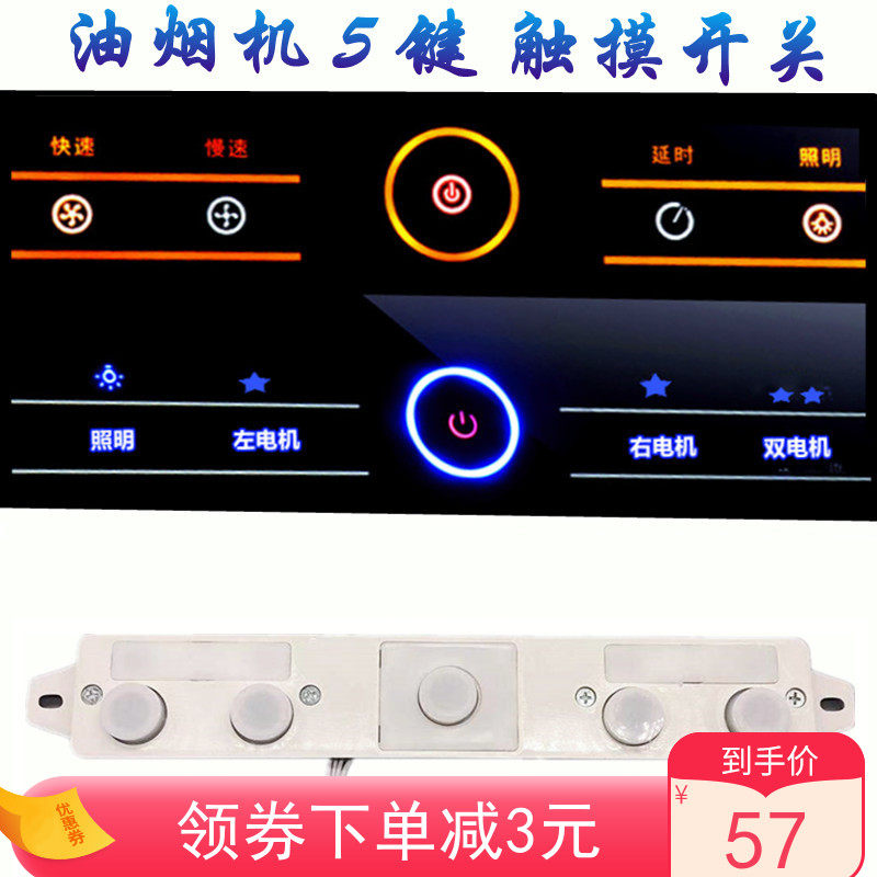 抽吸油烟机配件带自动升降开关门双电机清洗功能触摸感应开关主板