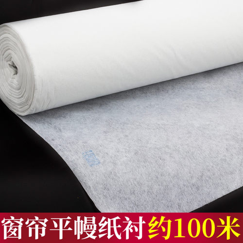 窗帘衬布纸衬100cm宽有胶单面衬粘合衬朴腰衬窗帘衬纸衬100米包邮