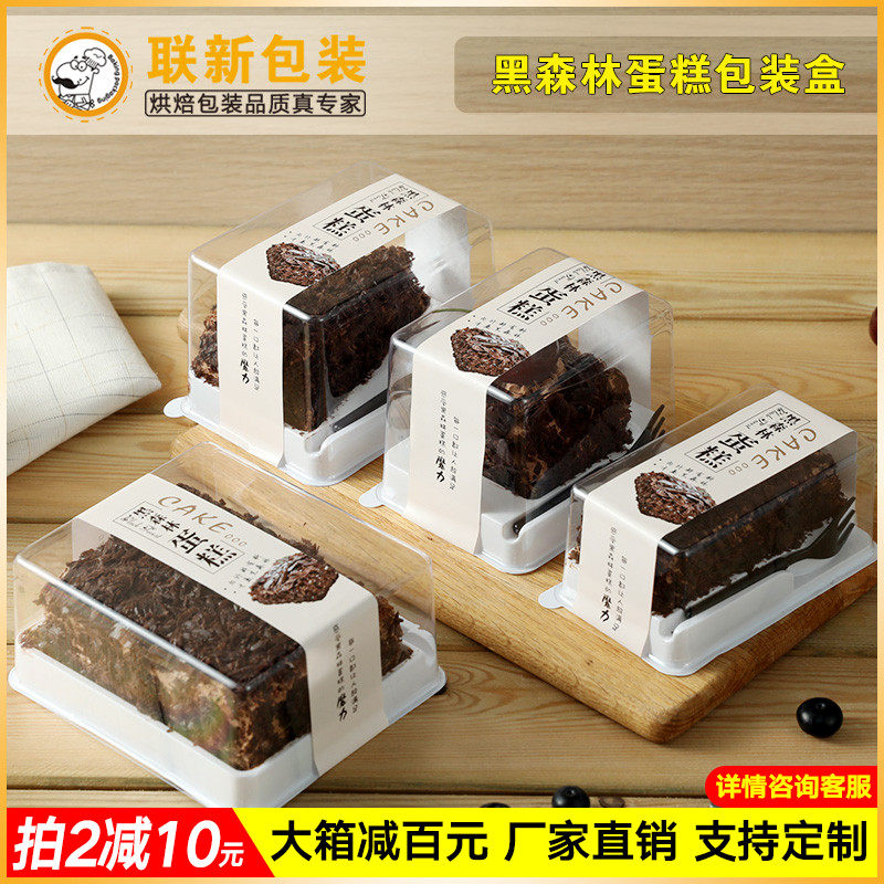 黑森林蛋糕包装盒 烘焙西点慕斯盒子巧克力切块蛋糕打包盒一次性