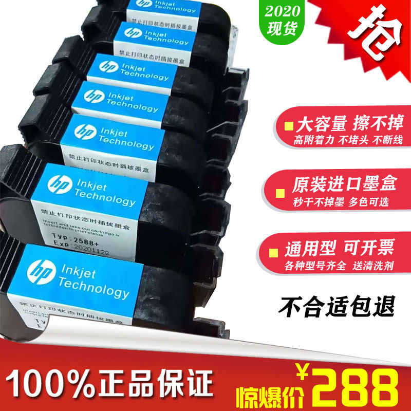 2588惠普手持喷码机墨盒js10+ js12白色 快干原装打码机墨盒 通用