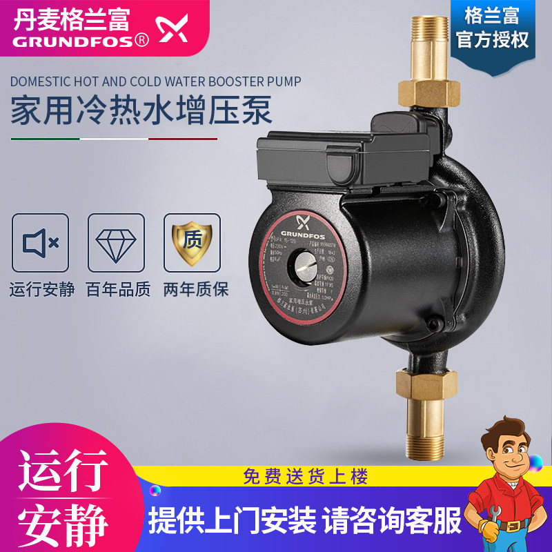 丹麦格兰富水泵UPA90增压泵家用全自动静音热水器循环加压电泵