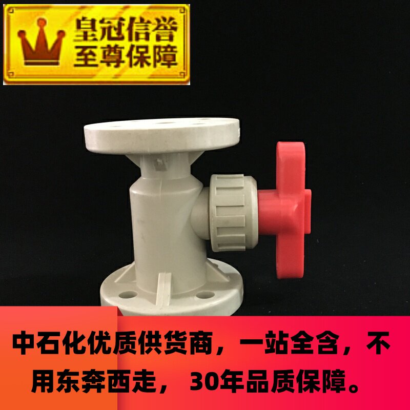 pp球阀frpp白色法兰球阀PPH塑料止回阀丙烯手柄对夹蝶阀PVDF球阀