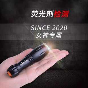 荧光剂检测笔紫光灯测试银光验钞莹光白光专用365nm紫外线手电筒