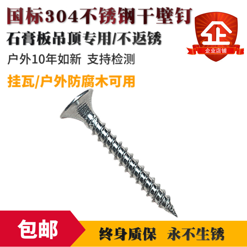 SUS国标304不锈钢干壁钉平头沉头石膏板吊顶挂瓦专用自攻木螺丝钉