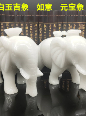 阿富汗玉大象聚财吸水白玉如意大象元宝吉祥物风水装饰品玉石摆件