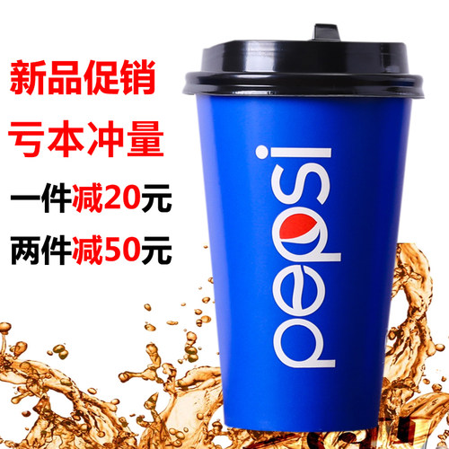 可乐杯一次性纸杯百事可乐杯带盖饮料杯冷饮杯可口可乐纸杯包邮