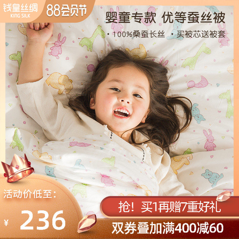 钱皇儿童蚕丝被 婴儿桑蚕丝春秋被幼儿园被芯宝宝加厚保暖冬被子