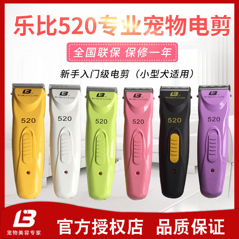 乐比520电推剪宠物电推子狗推剪狗剃毛器泰迪剃毛器电动推剪包邮