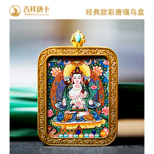吉祥唐卡 西藏手绘小唐卡嘎乌盒 12生肖本命随身佛菩萨财神吊坠