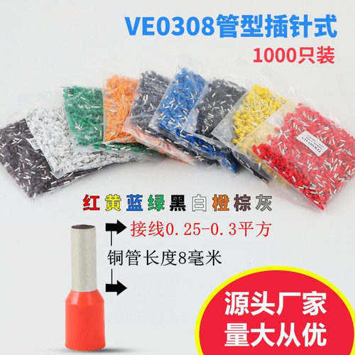 紫铜欧式管形端子VE0308冷压端子插针铜线鼻子0.3平方针形E0308
