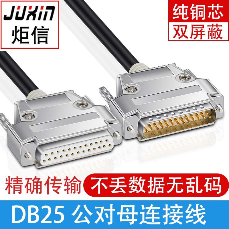DB25延长线 25针并口打印机线 数据线 25针连接线 公对母 纯铜