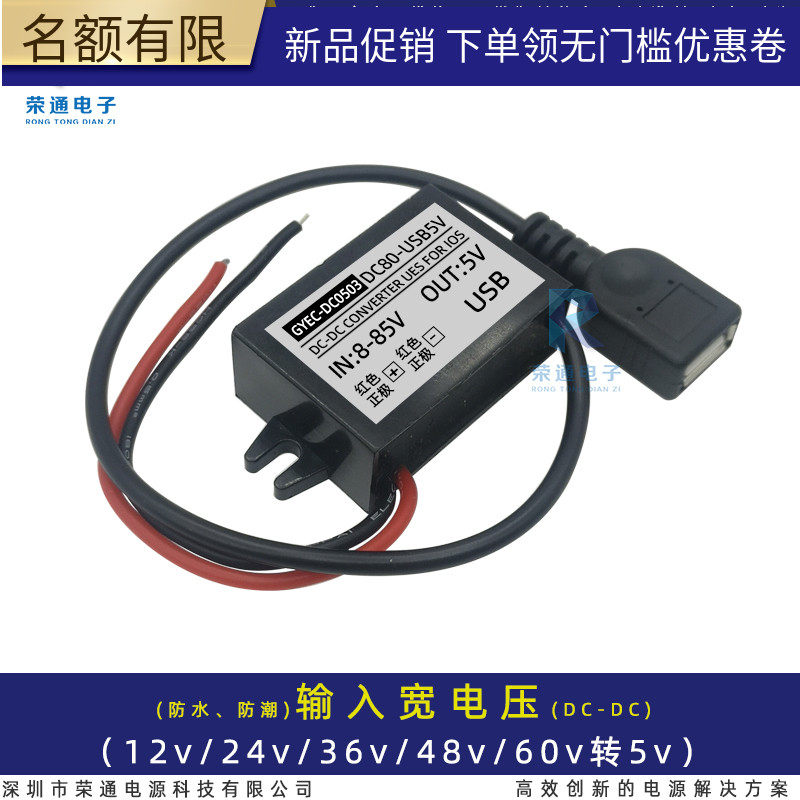 72v60v36v24v12v转5v车载手机充电降压模块48v变5伏usb电源转换器