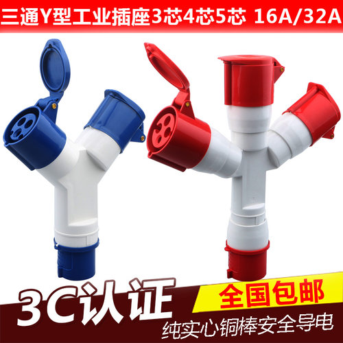 3/4/5芯16A32A防水Y型插座1013/1012/多功能二通三通航空工业插头