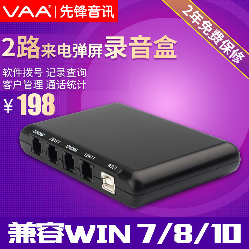 先锋XF-USB/2电话录音盒2路USB录音系统办公座机通话自动录音设备