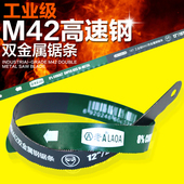 24T 老A 18T 高速钢木工锯条手用钢锯条 32T 12寸含钴M42双金属