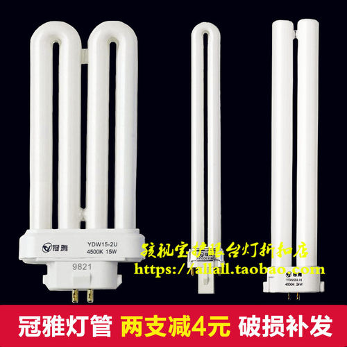 冠雅护眼led台灯灯管2针四针U型h家用大学生宿舍寝室11瓦/13W/18W