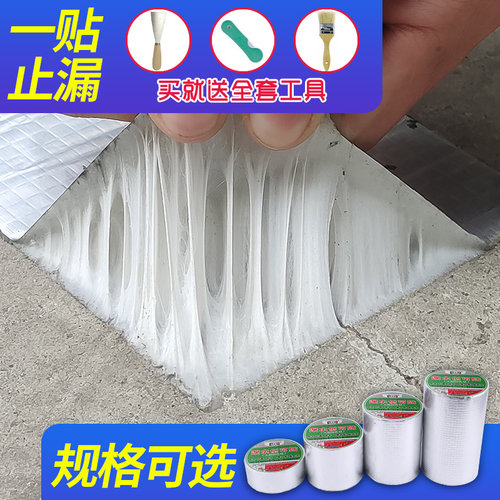 屋顶房顶防漏堵漏防水 房屋漏水贴自粘防漏铁皮车厢水管漏水胶贴