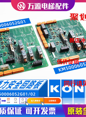 通力电梯配件 2代ADO板 KM50006052G01 KM50006053H03 713160G01