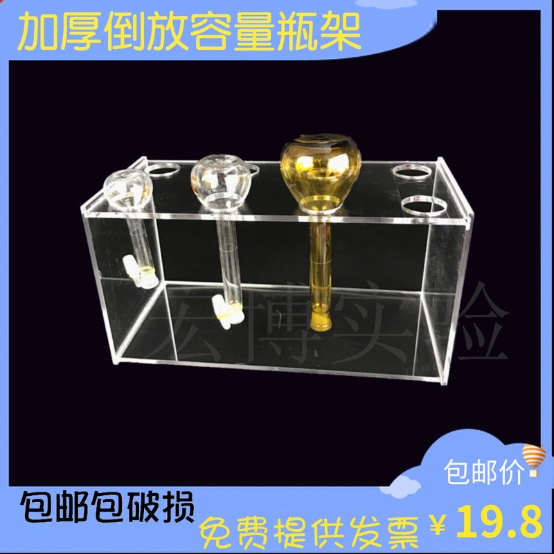 倒挂有机玻璃容量瓶架 5/10/25/50/100/250/500/1000/ml晾干倒放