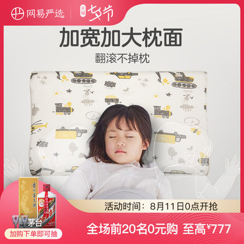 网易严选乳胶枕泰国进口原液护颈高度可调节93%天然乳胶儿童枕头