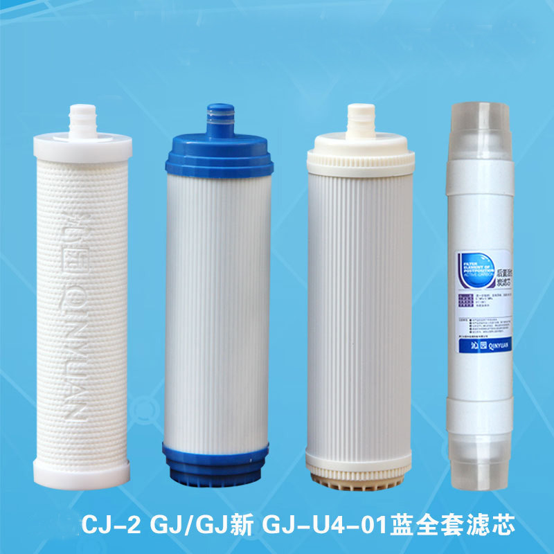 沁园净水器滤芯CJ-2 GJ新通用超滤膜  GJ QJ-U4-01全套