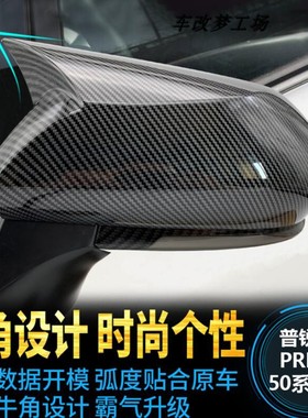 普锐斯PRIUS 50系后视镜盖碳纤纹牛角倒车镜装饰外壳保护罩改装