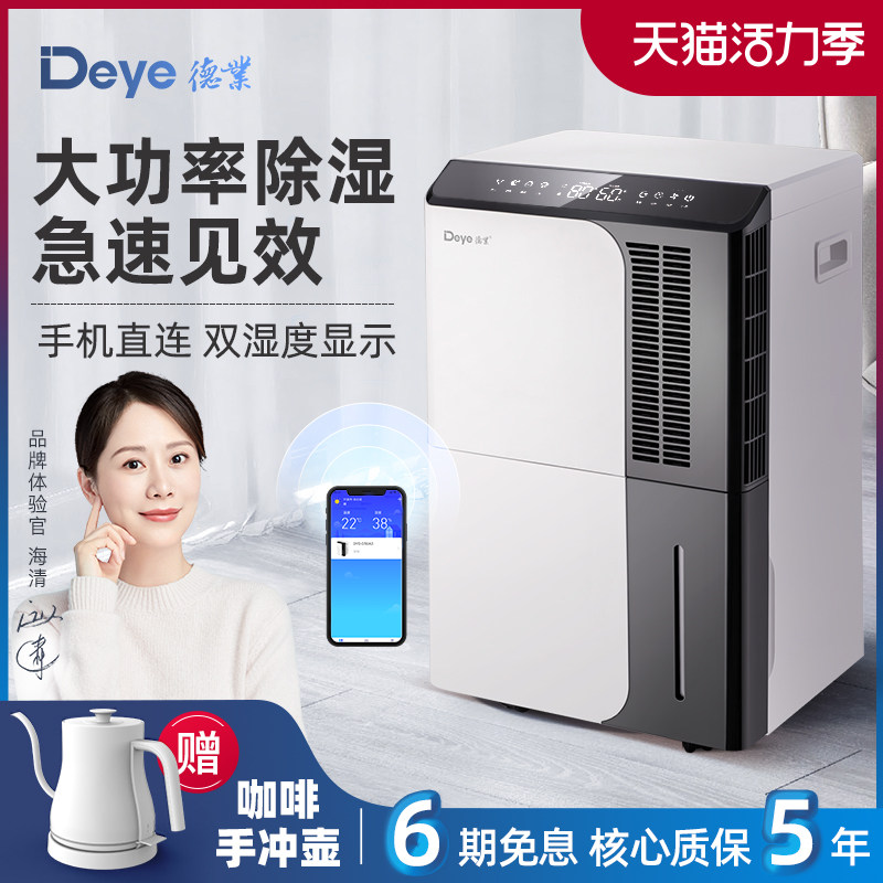 德业除湿机家用地下室 别墅抽湿机大功率 工业除湿器DYD-D50A3