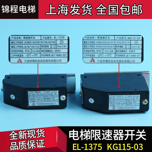 电梯配件宁波申菱电梯限速器开关KG115-03 EL-1375开关 缓冲器