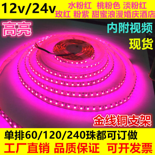 12v24伏3528防水led灯带KTV粉红色玫红桃粉紫淡粉红色120珠软灯条