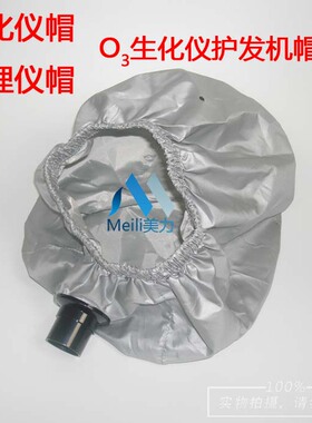 活氧生化仪帽子配件伸缩管美发焗油蒸汽机护理营养03臭氧护发器材