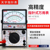 南京天宇MF47L外磁指针式 可测LED稳压管防烧 万用表高精度机械式