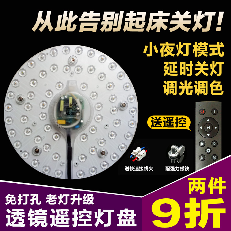 led吸顶灯遥控改造光源模组改装圆环形灯管灯盘灯芯三色调光灯板