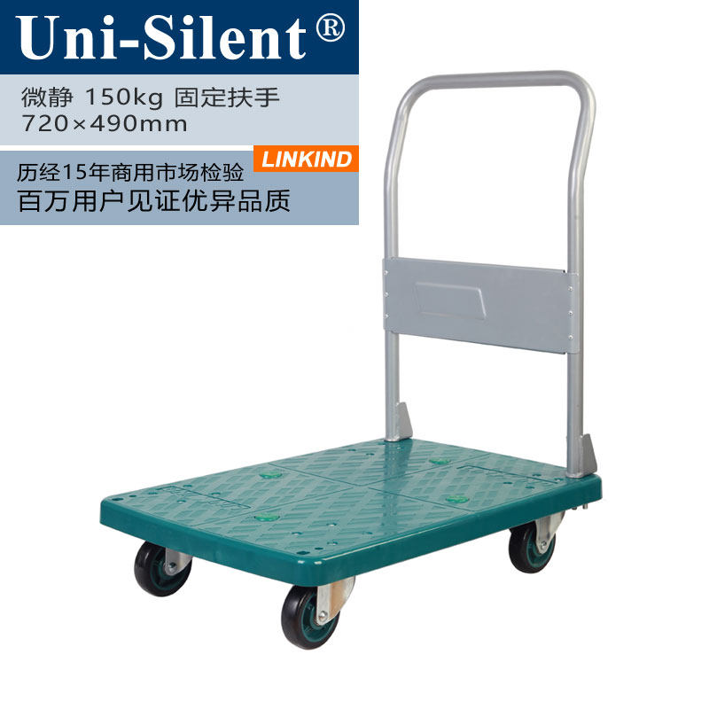 【免费开票】连卡德LH150固定扶手150KG环保平板手推车理货车拉车