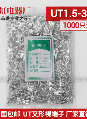 UT1.5-3叉形冷压接线端头U型Y形端子铜线鼻子裸端头1000只