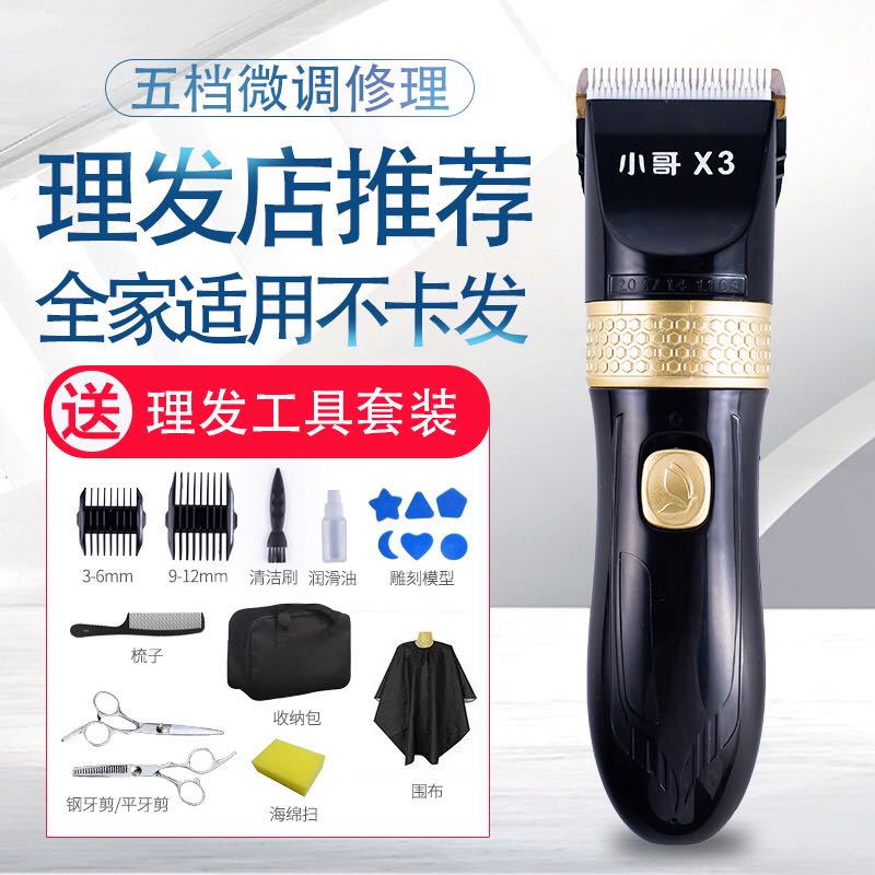 小哥理发器电推剪充电式电推子成人婴儿童剃发电动头发剃头刀家用