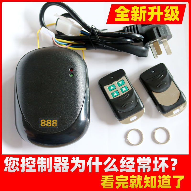 电动车库门遥控器卷闸门卷帘门控制器 窗帘遮阳棚管状电机接收器