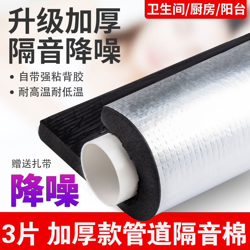 顶谷50/75/110包下水管隔音棉下水管道吸音排水管卫生间静音自粘