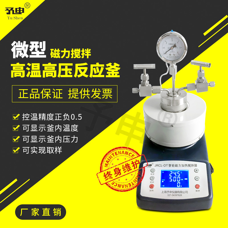 微型磁力搅拌高温高压反应釜通气磁力反应釜加氢釜水热合成反应釜