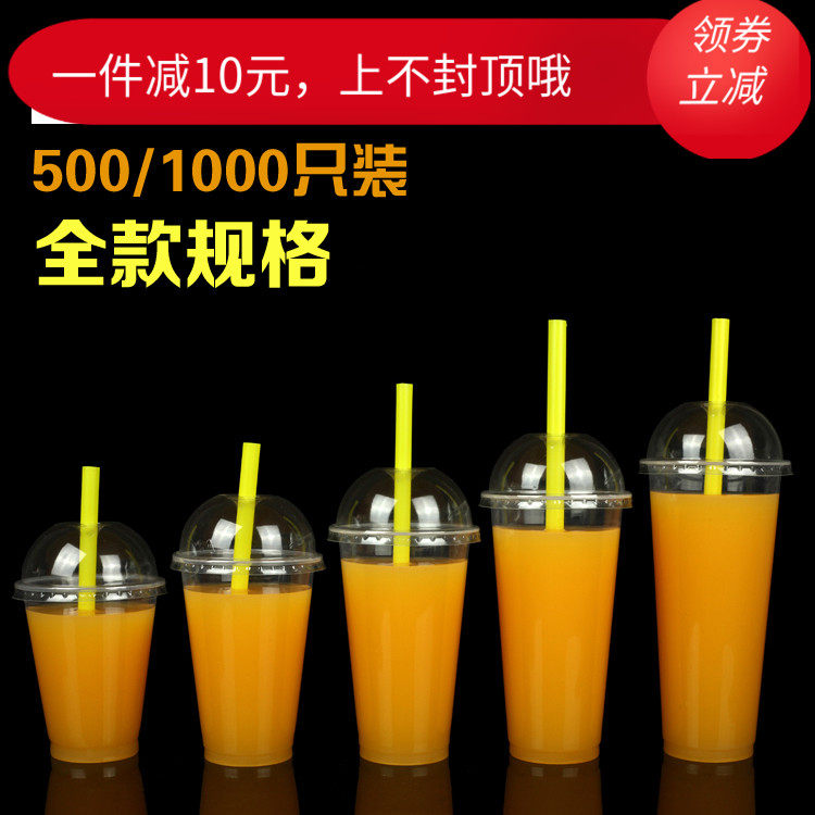 90口径奶茶杯带盖一次性杯子透明饮料冷饮700/500ml果汁塑料光杯