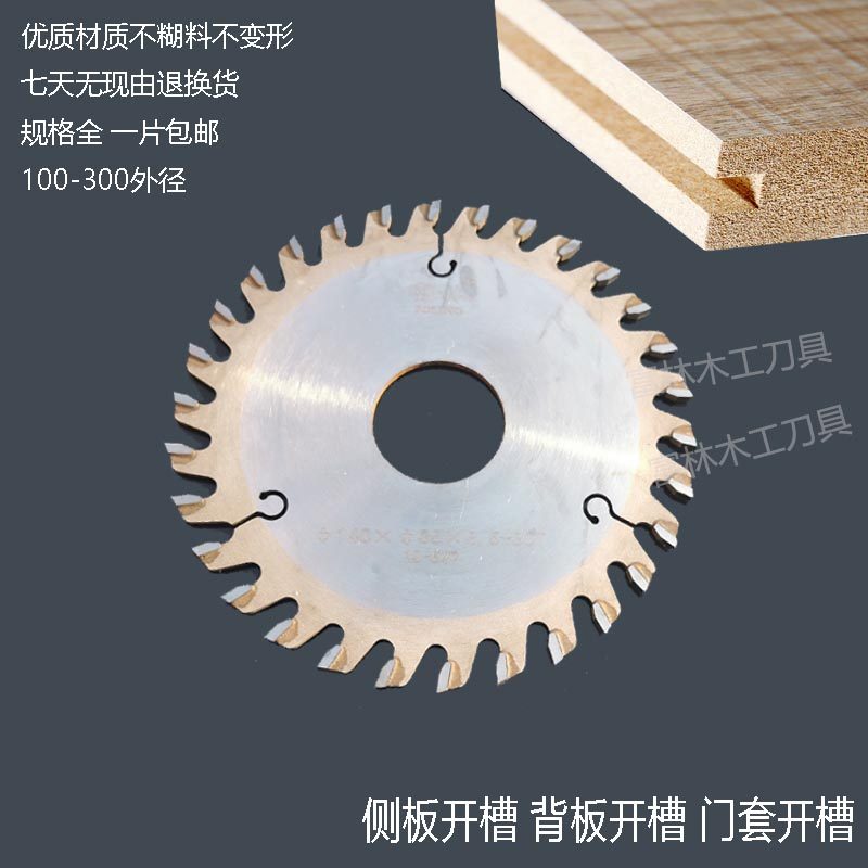 富林开槽锯片1.1-8.0云石机木工电锯片套板侧槽加厚硬质合金锯片