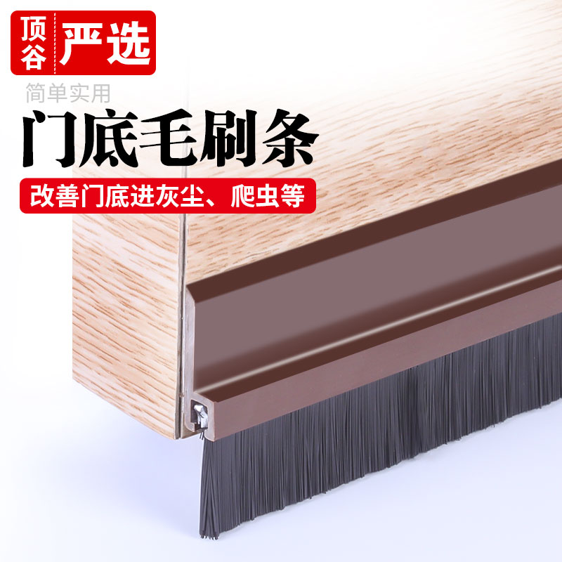 顶谷自粘型门底密封条隔音条房门木门缝防尘防风毛刷条防水贴条